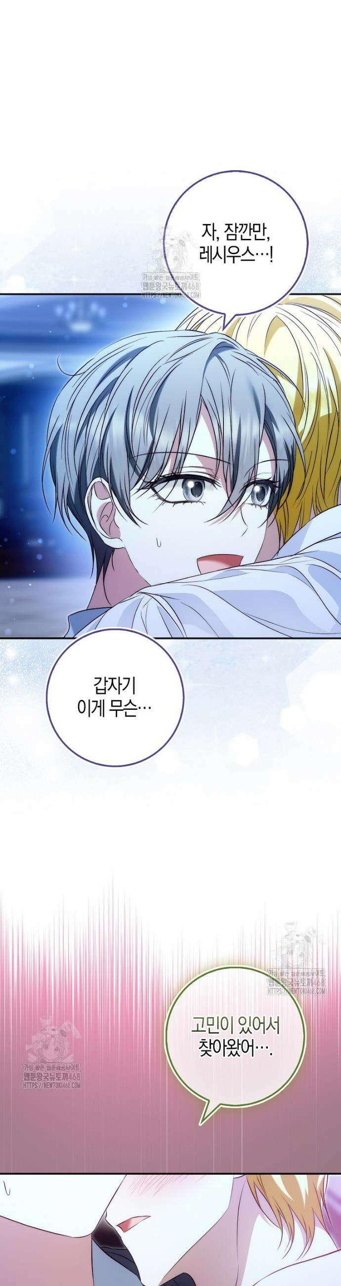 가짜 집착광공에게 집착하는 진짜들 14화 54