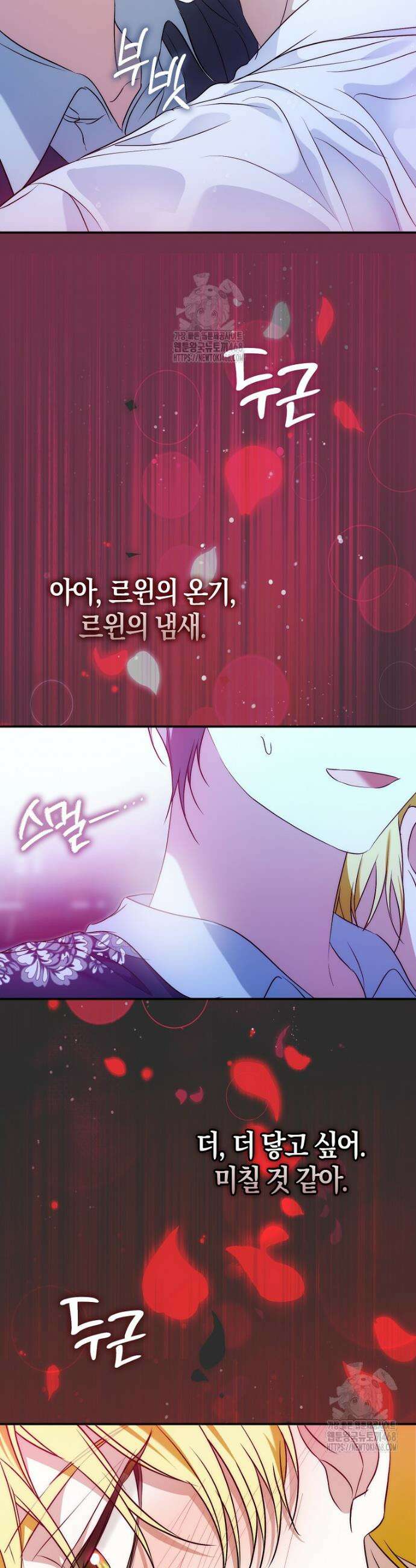 가짜 집착광공에게 집착하는 진짜들 14화 55