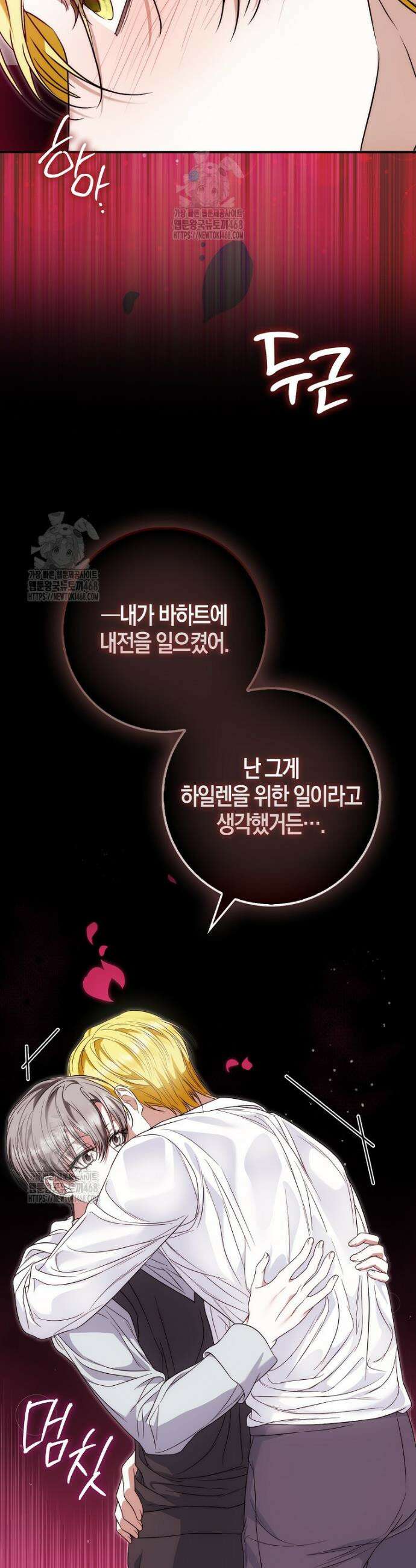 가짜 집착광공에게 집착하는 진짜들 14화 56