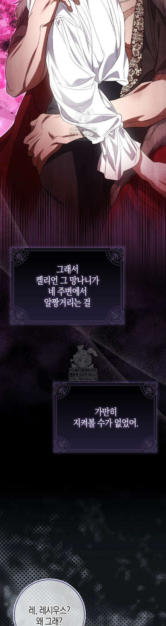 가짜 집착광공에게 집착하는 진짜들 14화 60