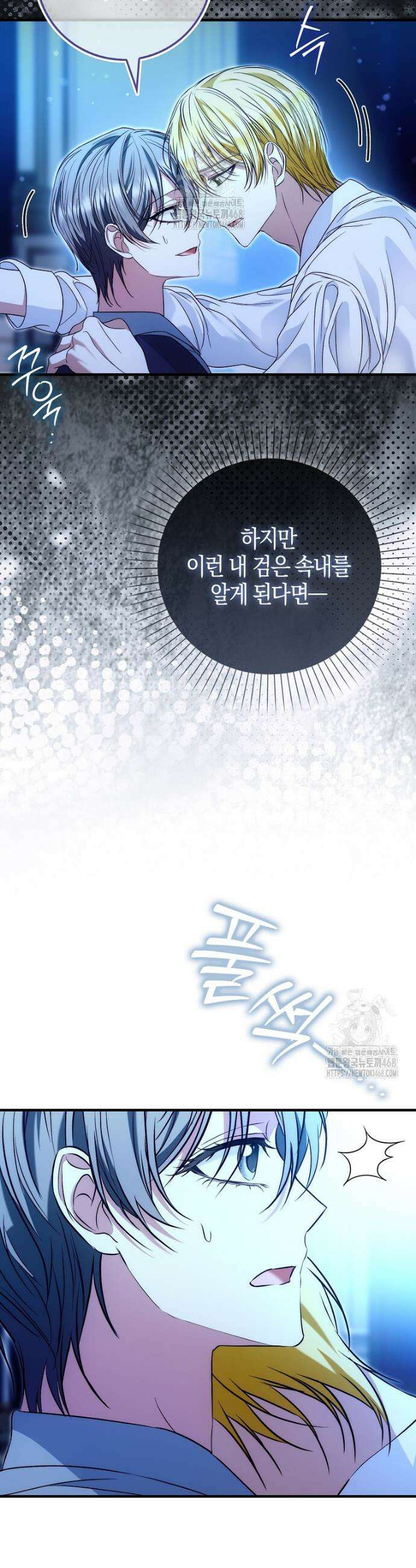 가짜 집착광공에게 집착하는 진짜들 14화 61