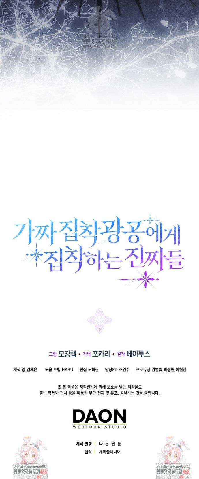 가짜 집착광공에게 집착하는 진짜들 14화 64
