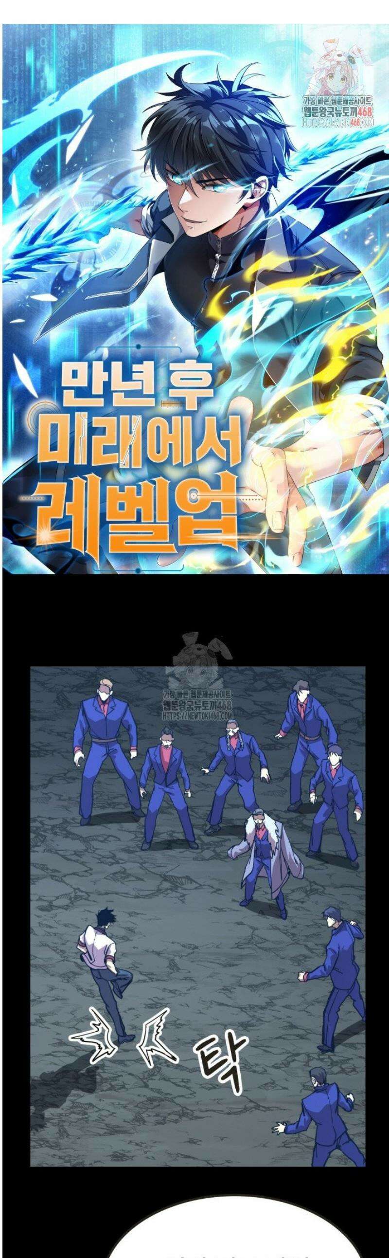 만년 후 미래에서 레벨업 204화 1