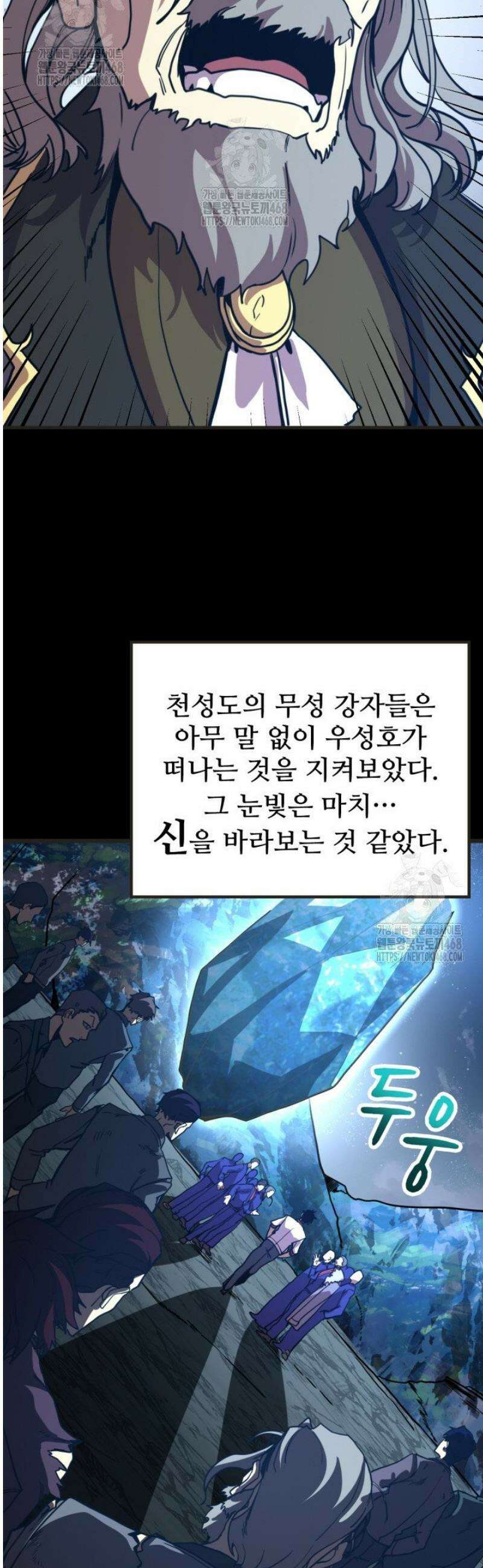 만년 후 미래에서 레벨업 204화 8