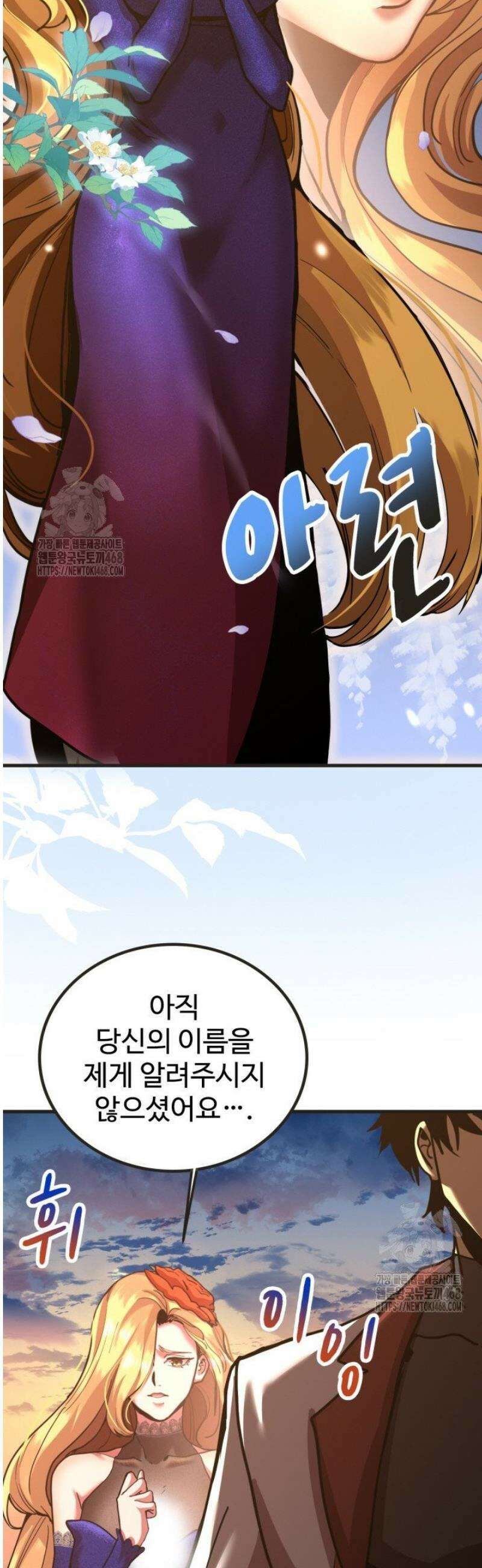만년 후 미래에서 레벨업 204화 12