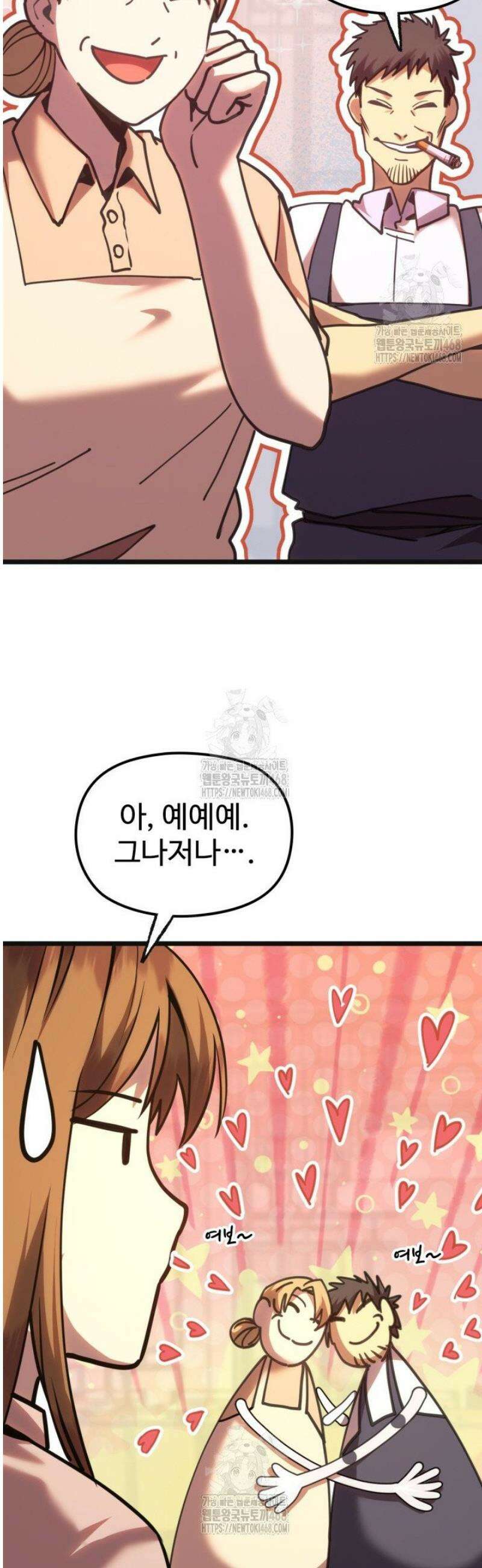 만년 후 미래에서 레벨업 204화 28