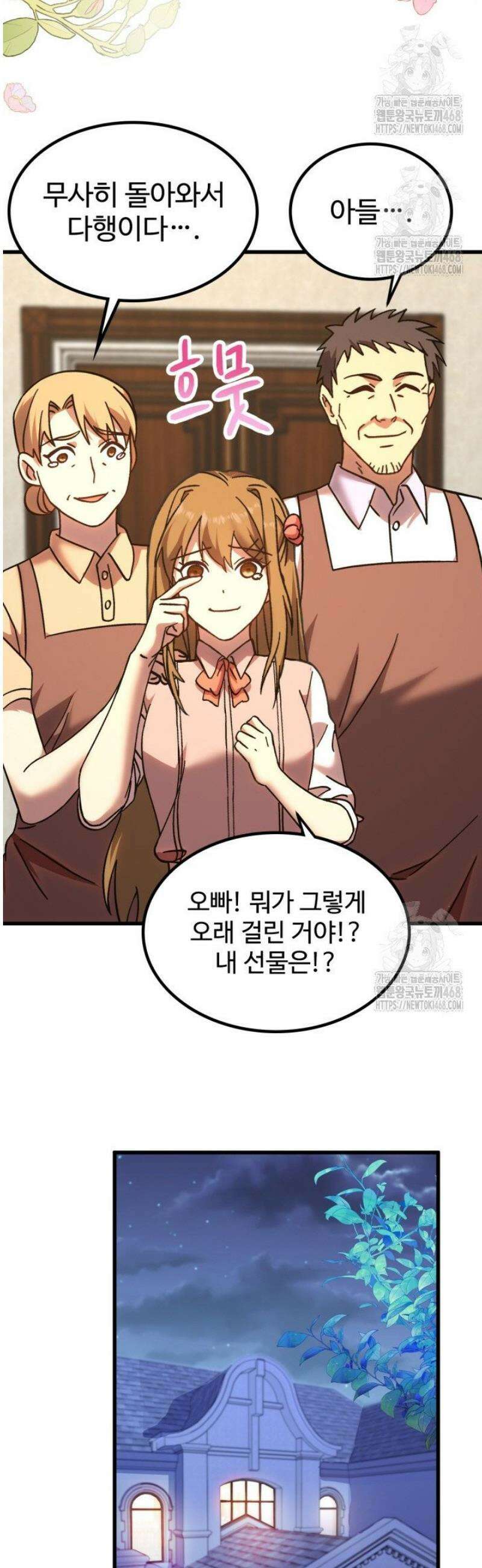 만년 후 미래에서 레벨업 204화 38