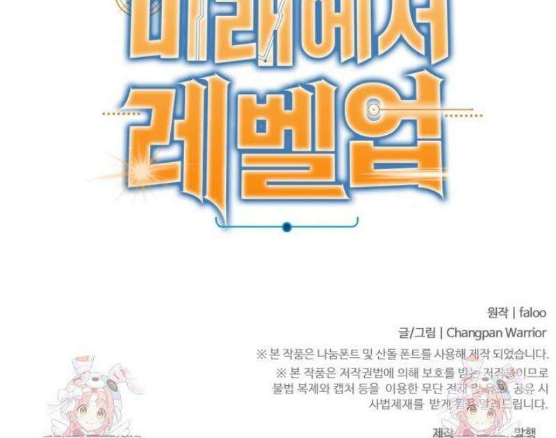 만년 후 미래에서 레벨업 204화 48