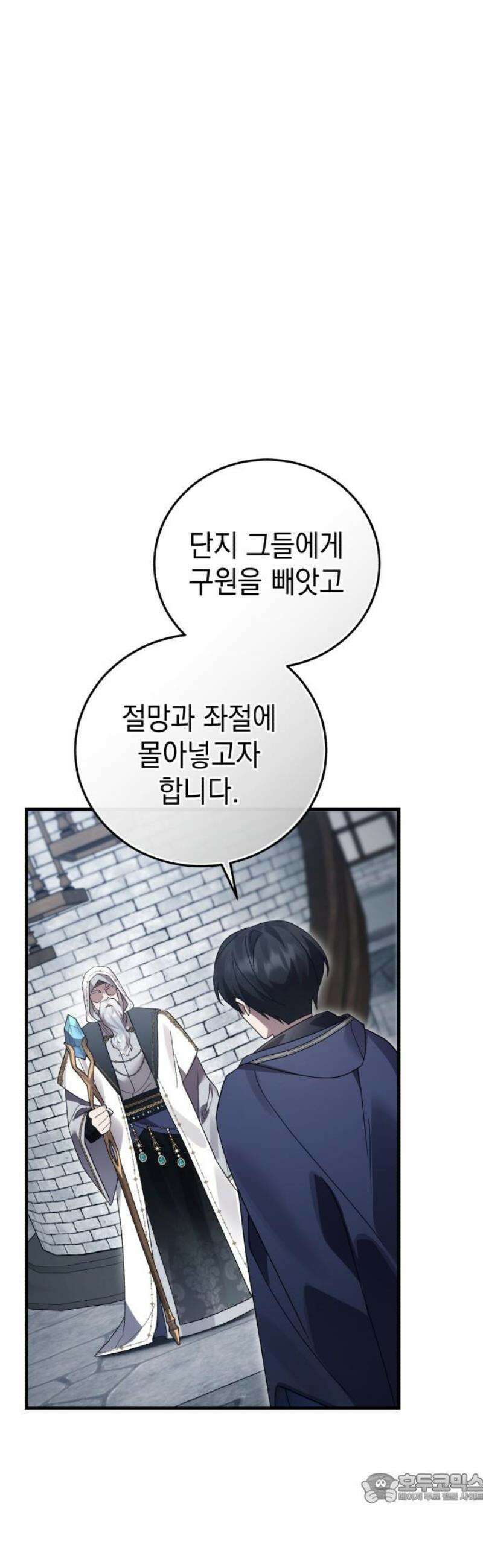 영웅＆마왕＆악당 135화 4