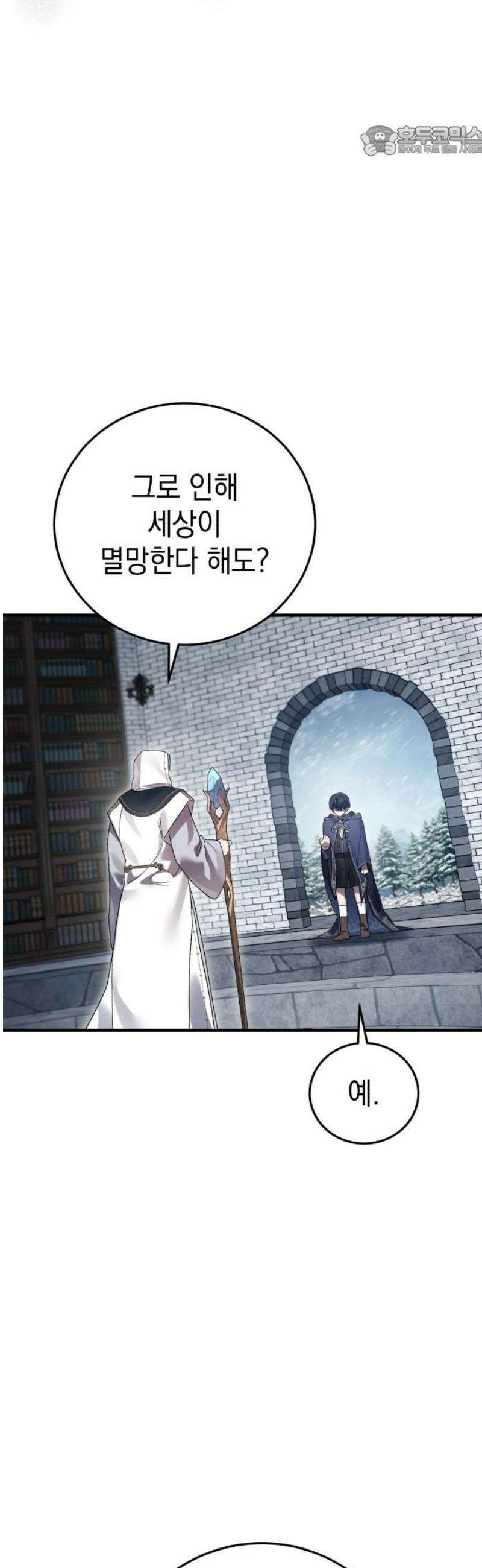 영웅＆마왕＆악당 135화 7