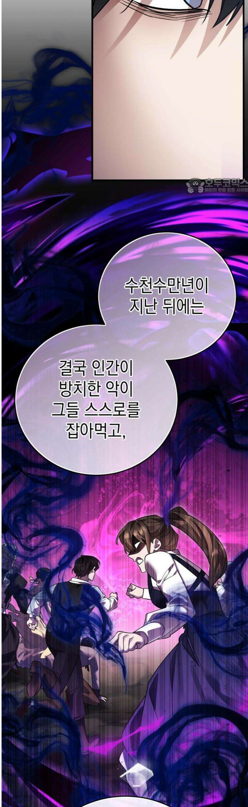 영웅＆마왕＆악당 135화 9
