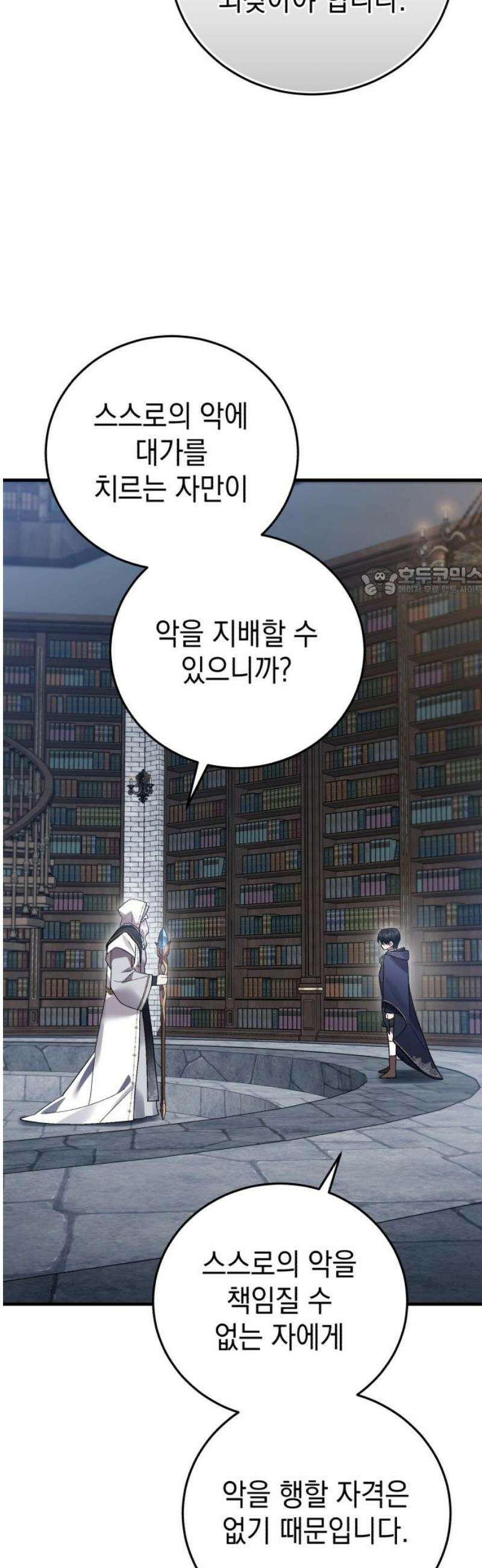 영웅＆마왕＆악당 135화 11