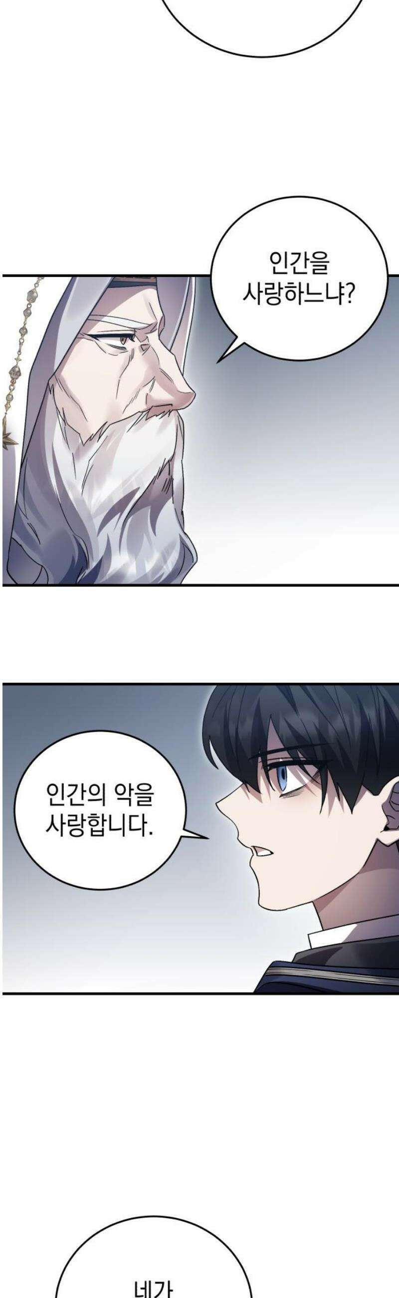 영웅＆마왕＆악당 135화 12
