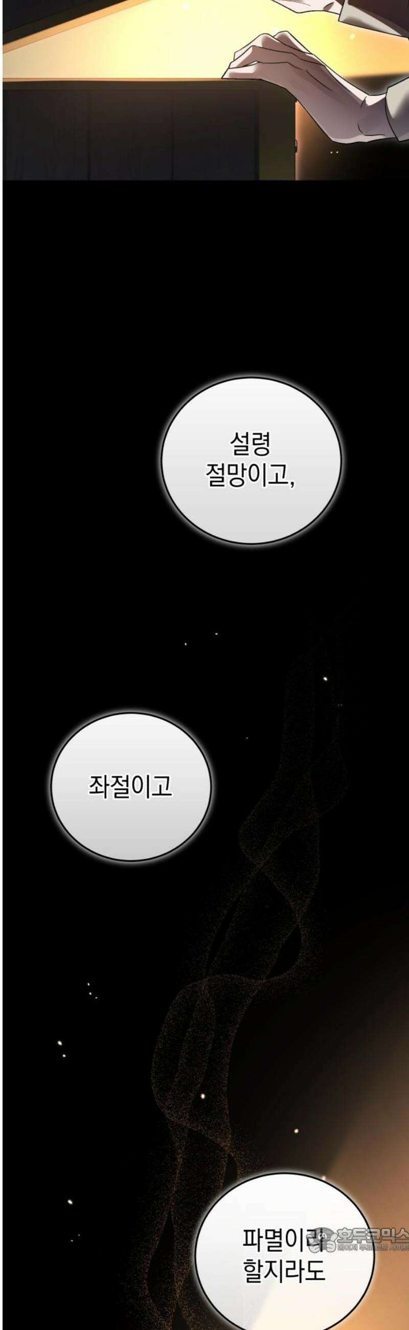 영웅＆마왕＆악당 135화 19