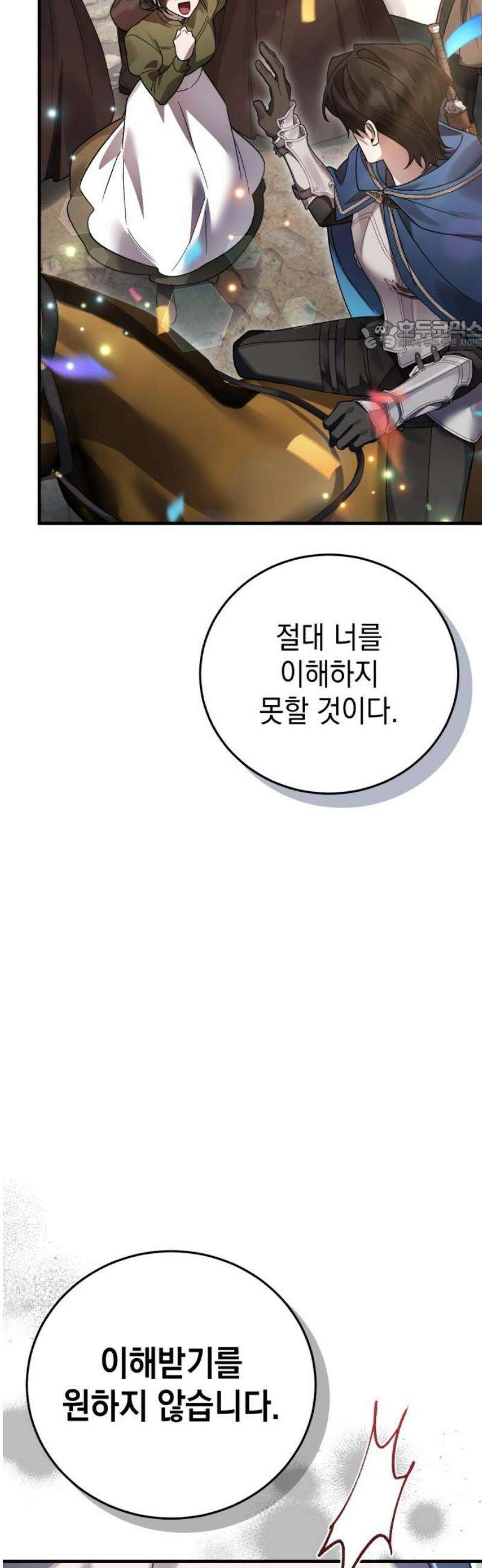 영웅＆마왕＆악당 135화 24