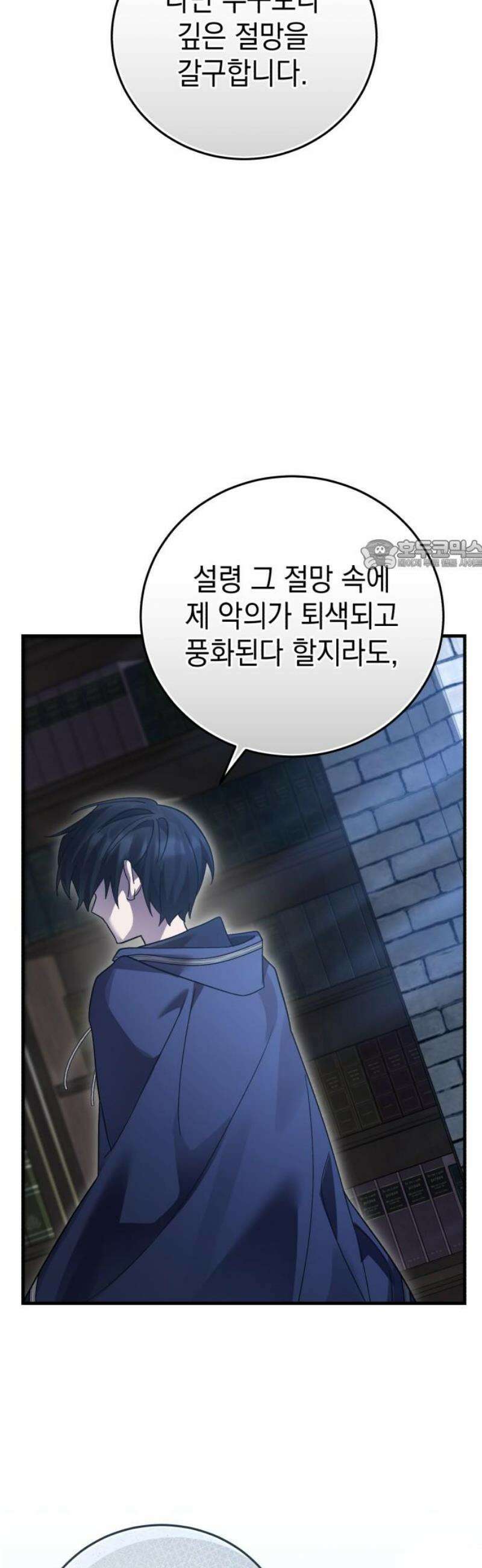 영웅＆마왕＆악당 135화 26