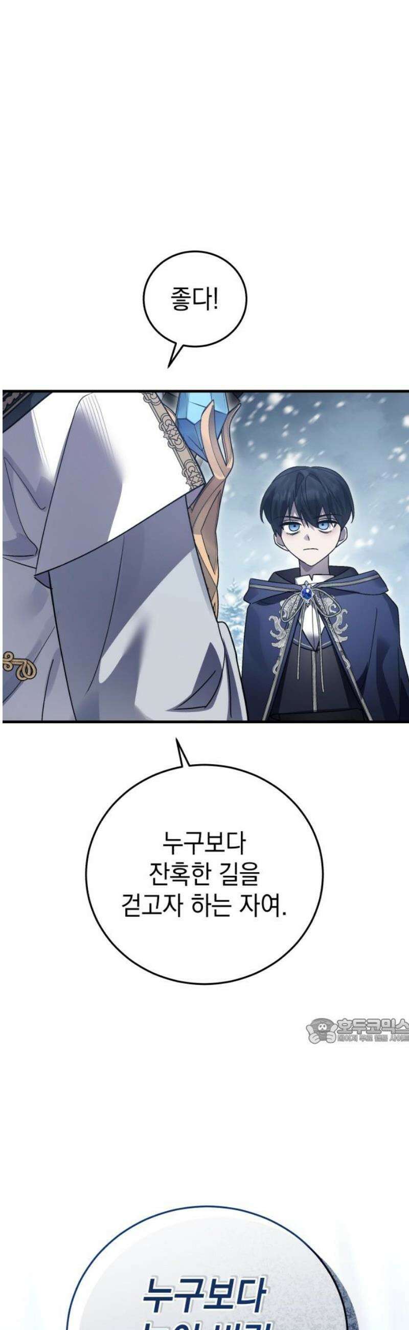 영웅＆마왕＆악당 135화 32