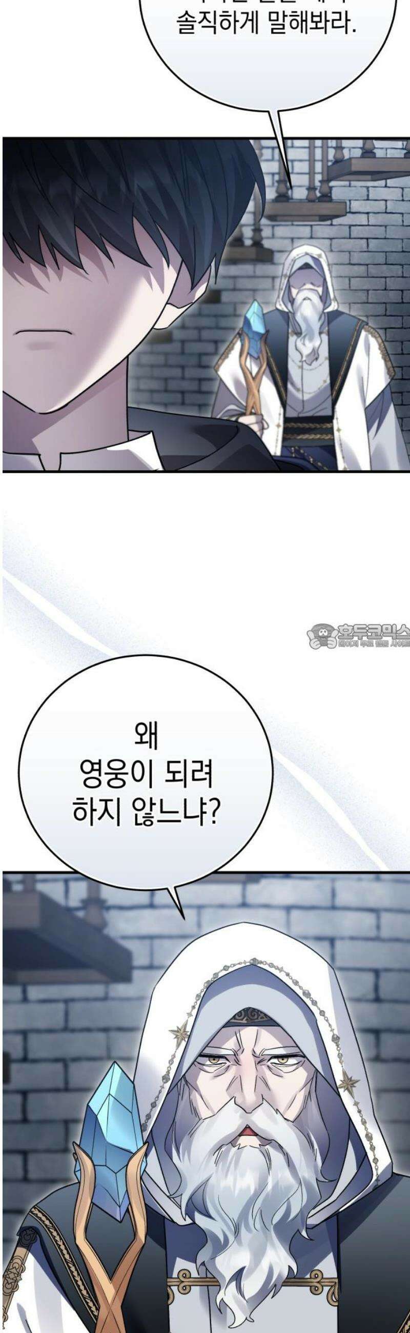 영웅＆마왕＆악당 135화 43