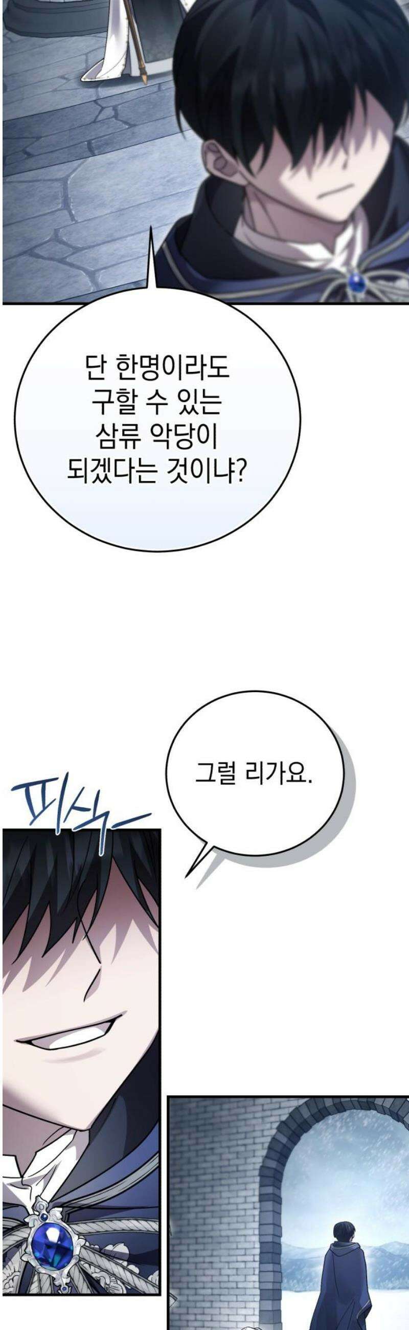 영웅＆마왕＆악당 135화 48