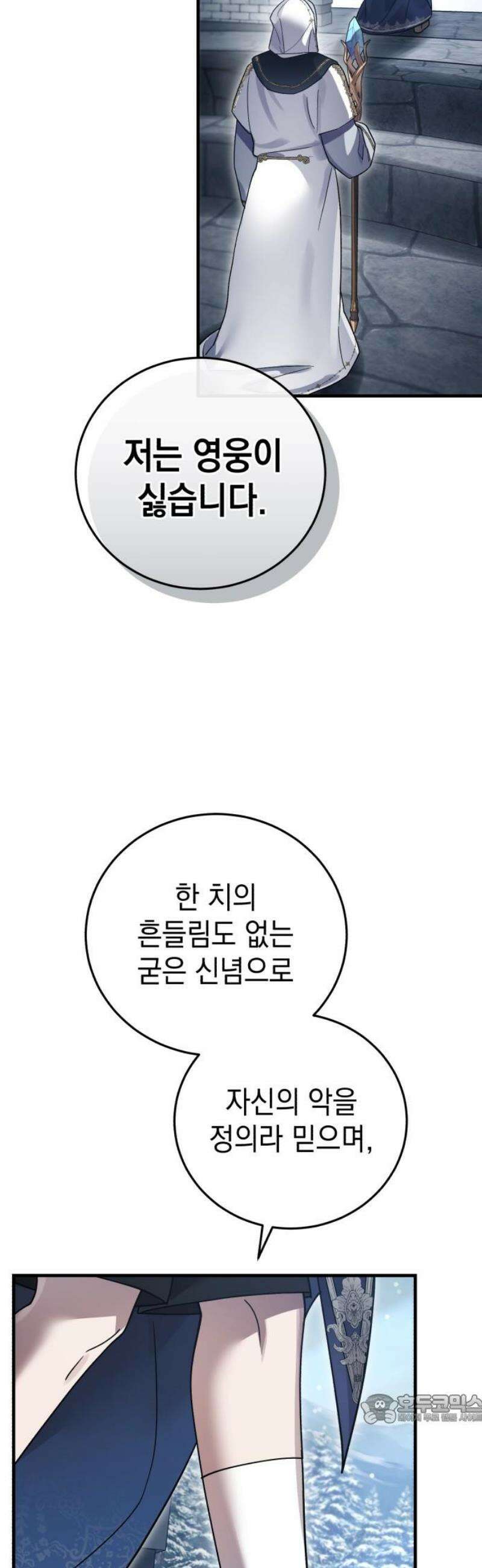 영웅＆마왕＆악당 135화 49