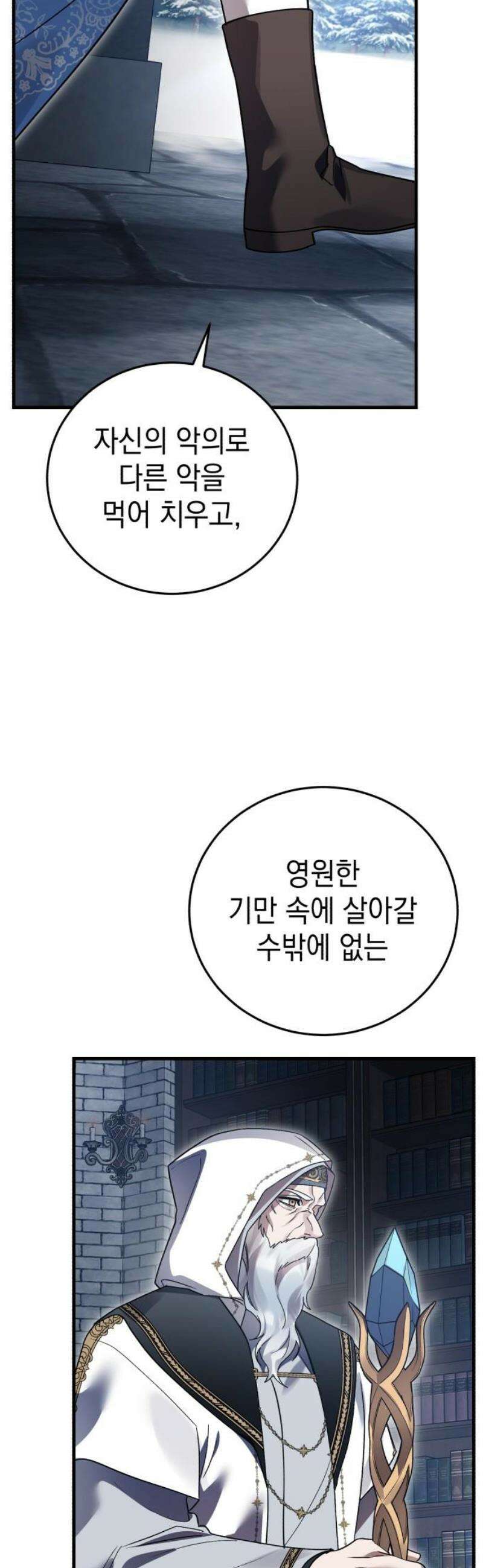 영웅＆마왕＆악당 135화 50