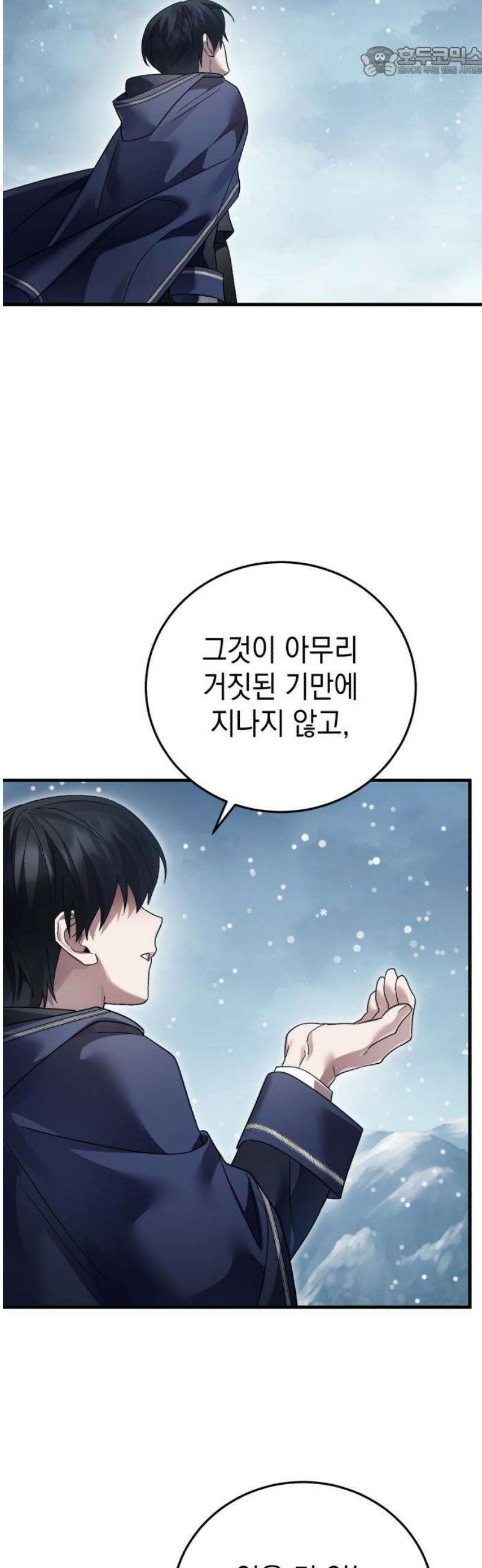 영웅＆마왕＆악당 135화 52