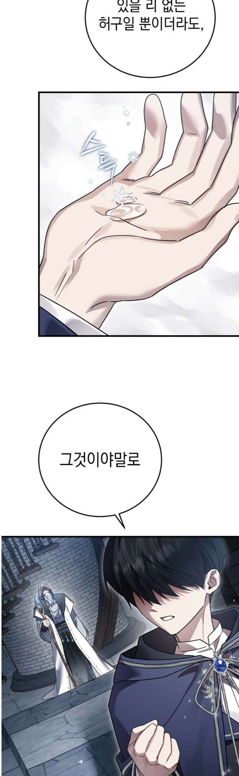 영웅＆마왕＆악당 135화 53