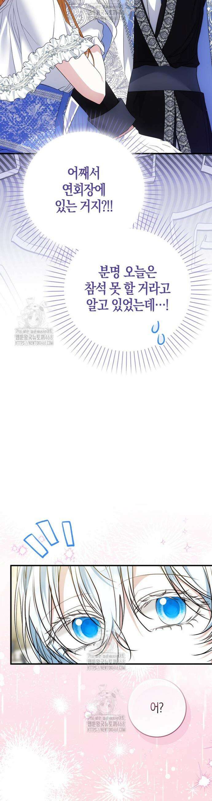 가짜 집착광공에게 집착하는 진짜들 20화 3