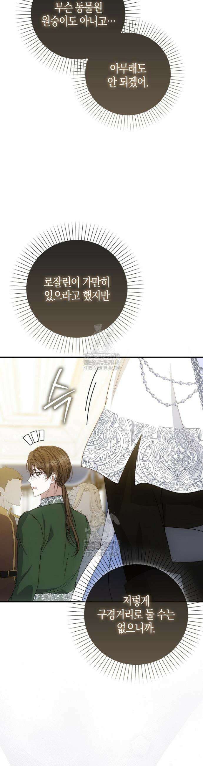 가짜 집착광공에게 집착하는 진짜들 20화 19