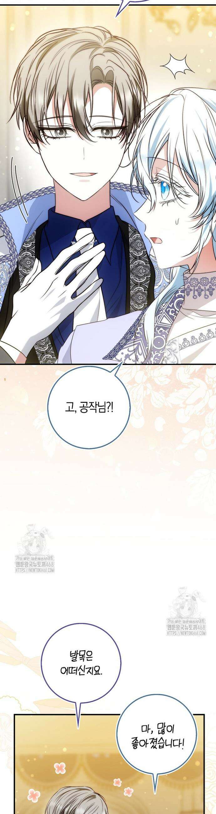 가짜 집착광공에게 집착하는 진짜들 20화 23