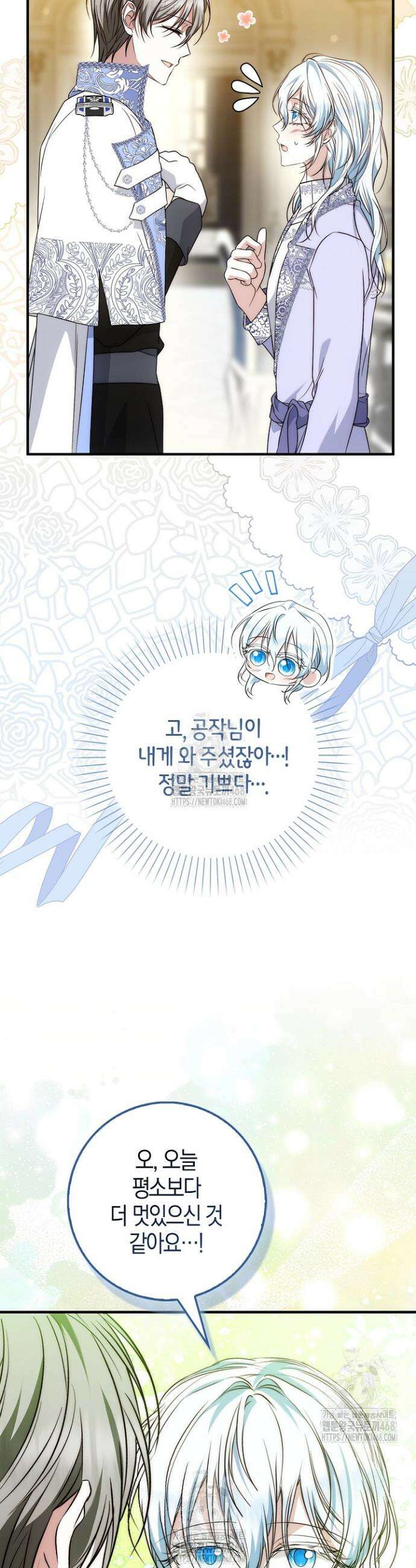 가짜 집착광공에게 집착하는 진짜들 20화 24