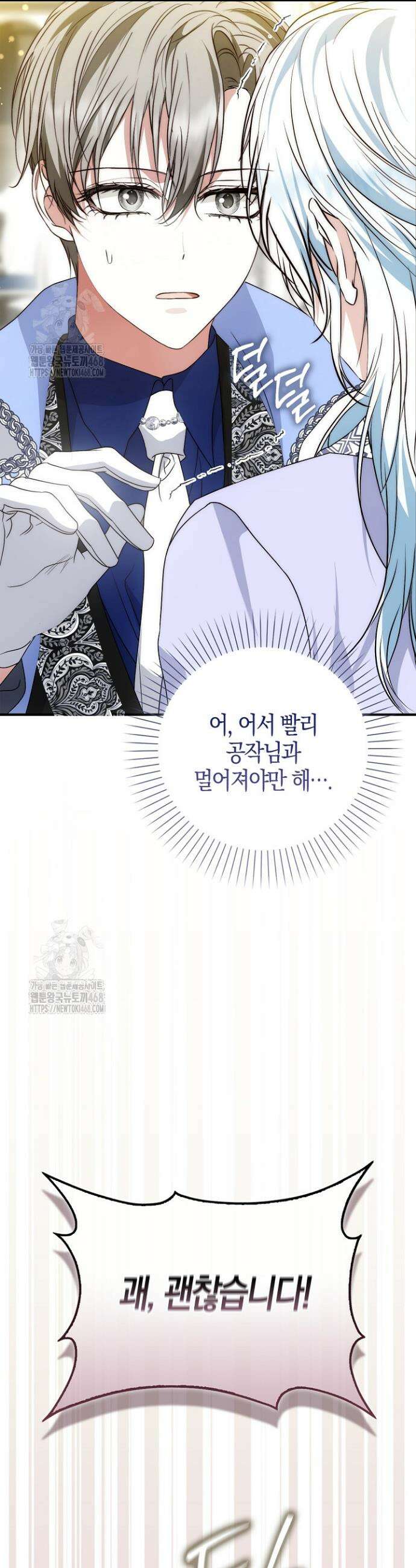 가짜 집착광공에게 집착하는 진짜들 20화 28