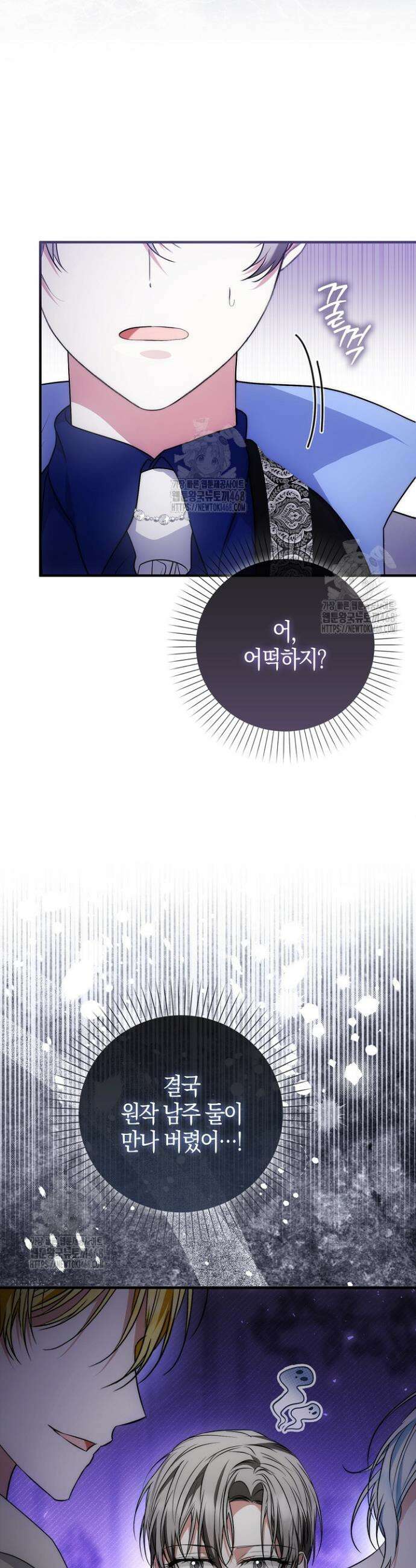 가짜 집착광공에게 집착하는 진짜들 20화 40