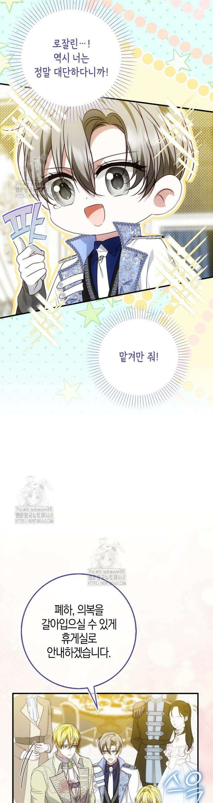 가짜 집착광공에게 집착하는 진짜들 20화 49