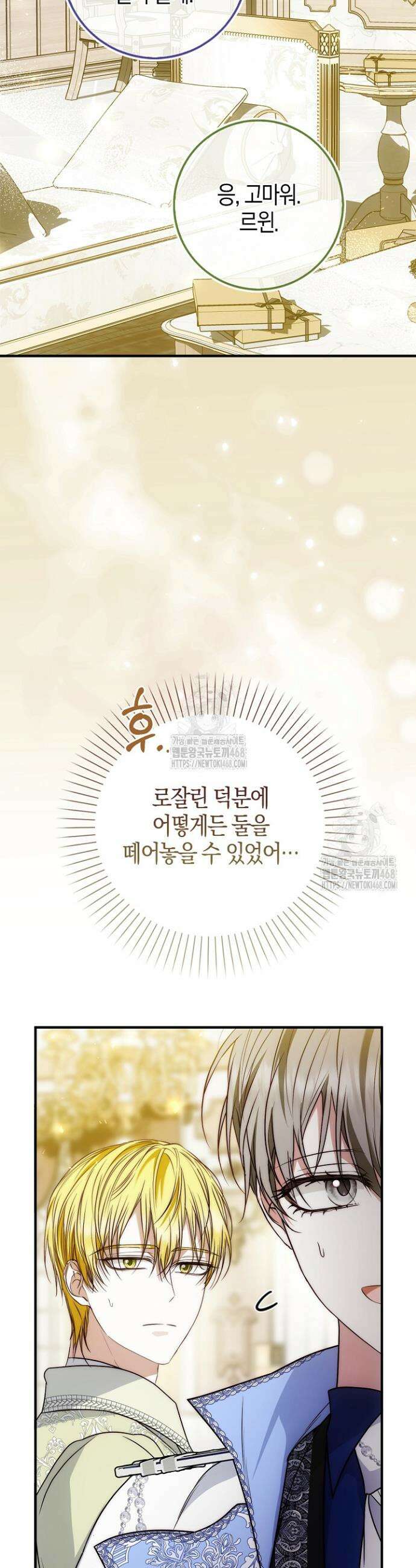 가짜 집착광공에게 집착하는 진짜들 20화 52