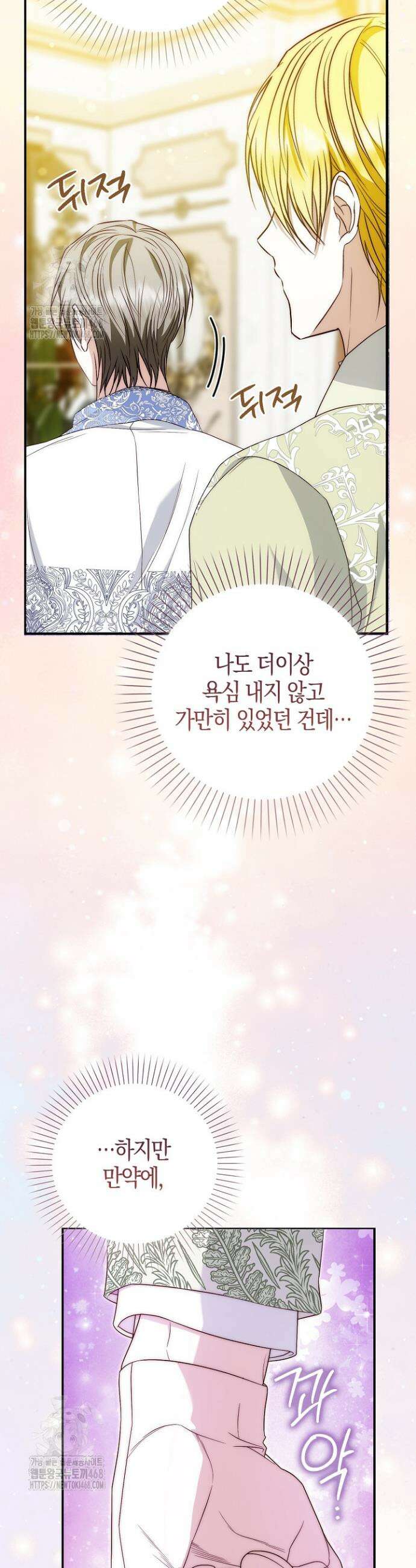 가짜 집착광공에게 집착하는 진짜들 20화 56