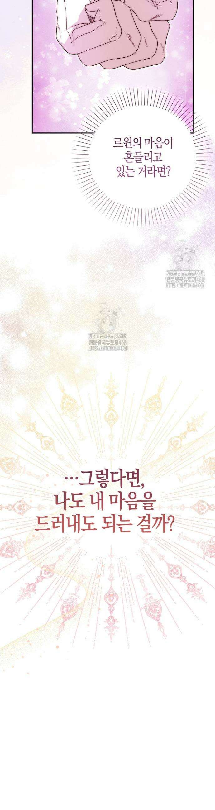 가짜 집착광공에게 집착하는 진짜들 20화 57