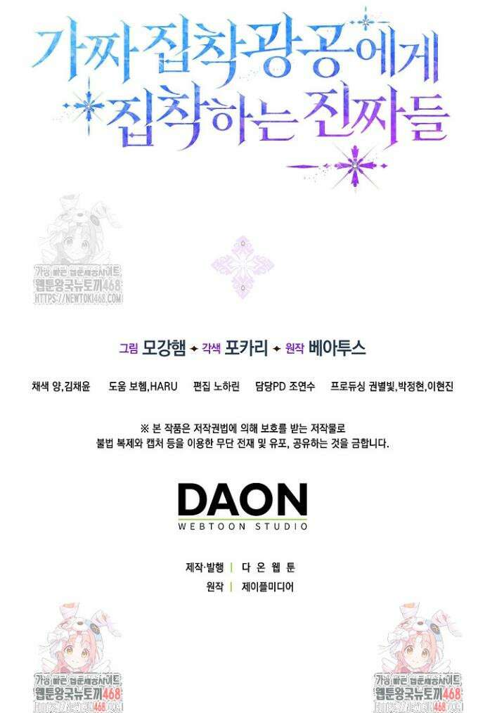 가짜 집착광공에게 집착하는 진짜들 20화 58
