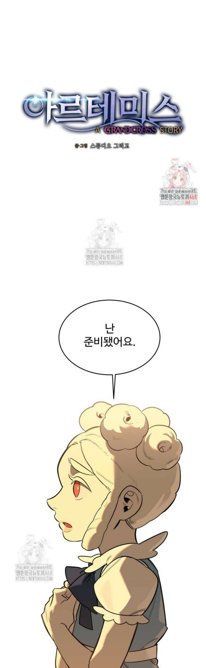 아르테미스 9화 1