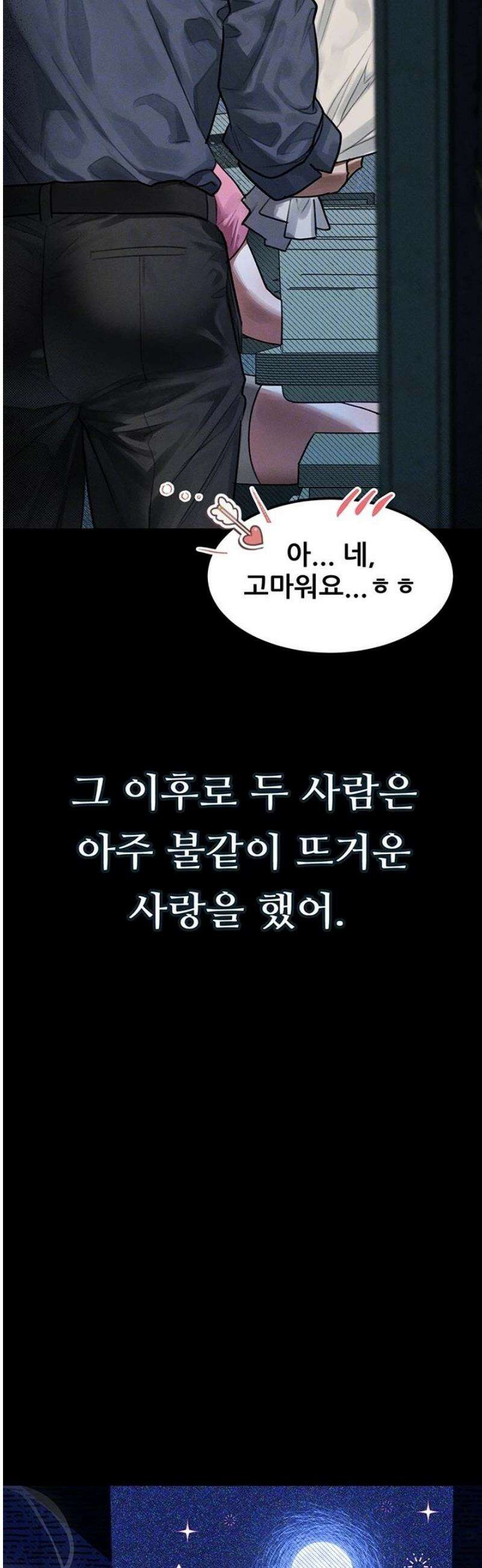 음담패설 19화 9