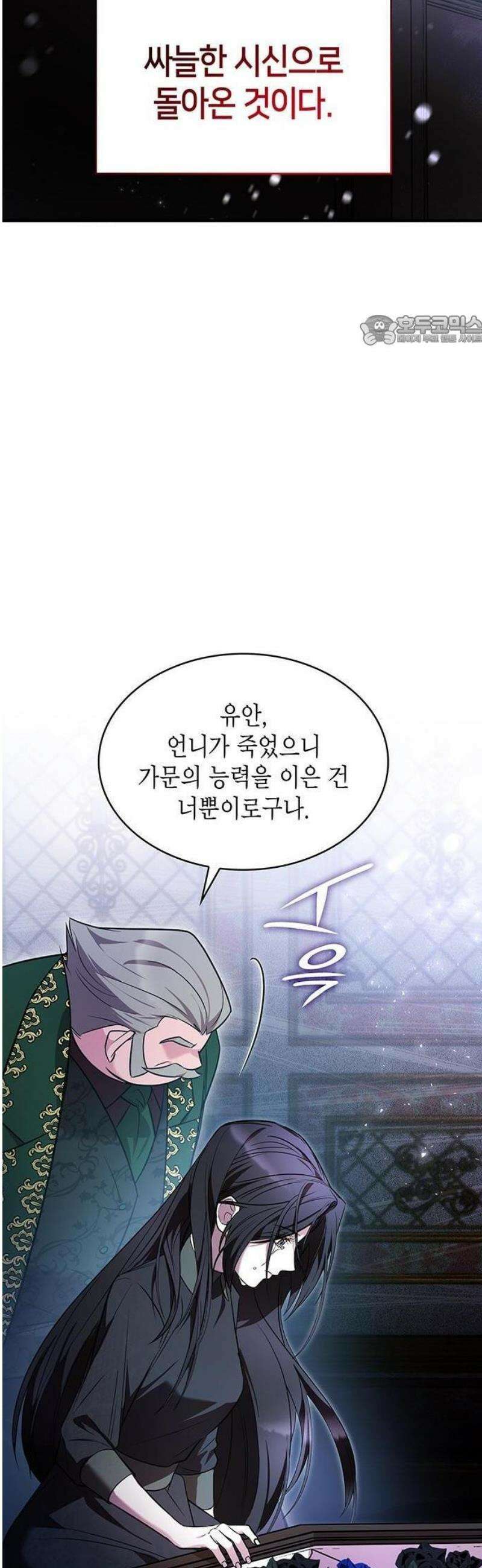 어느 날 언니가 죽었다 1화 5