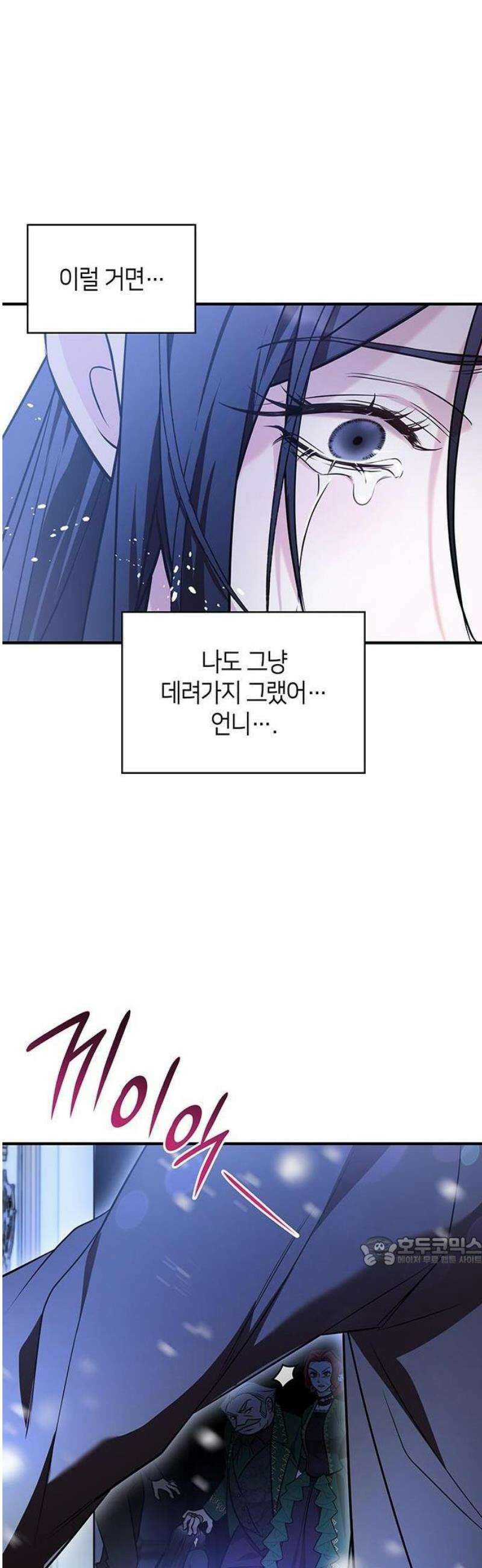 어느 날 언니가 죽었다 1화 8