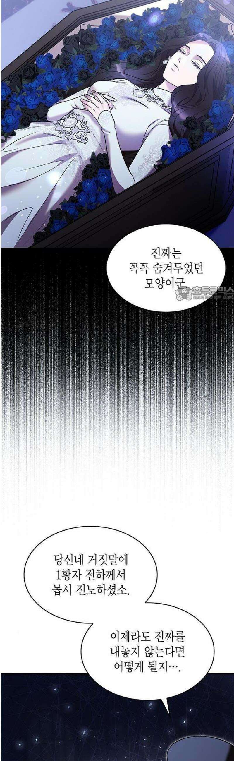 어느 날 언니가 죽었다 1화 12