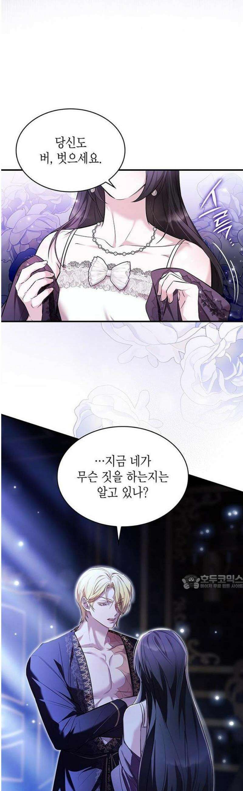 어느 날 언니가 죽었다 1화 26