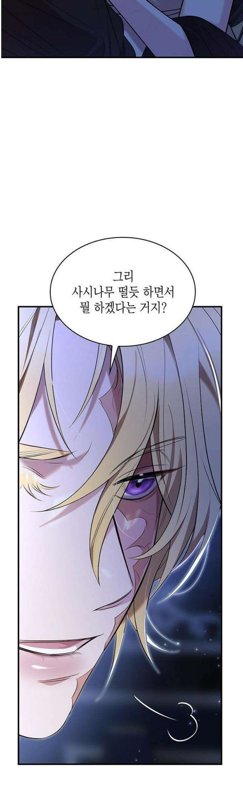 어느 날 언니가 죽었다 1화 28