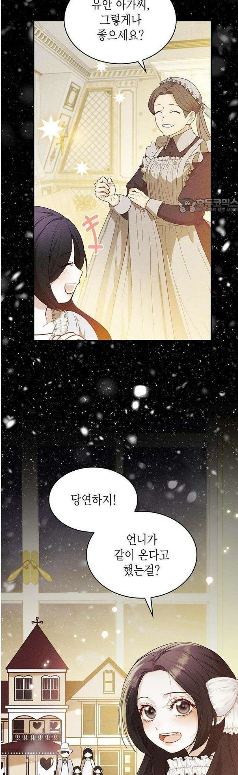 어느 날 언니가 죽었다 1화 36