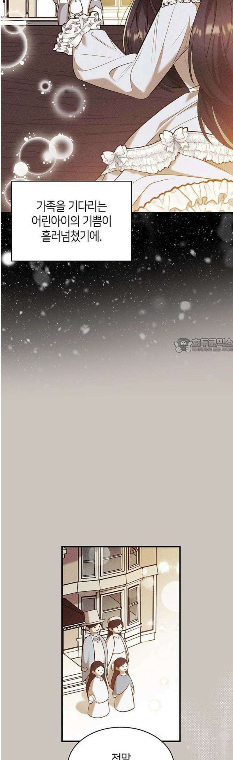 어느 날 언니가 죽었다 1화 37