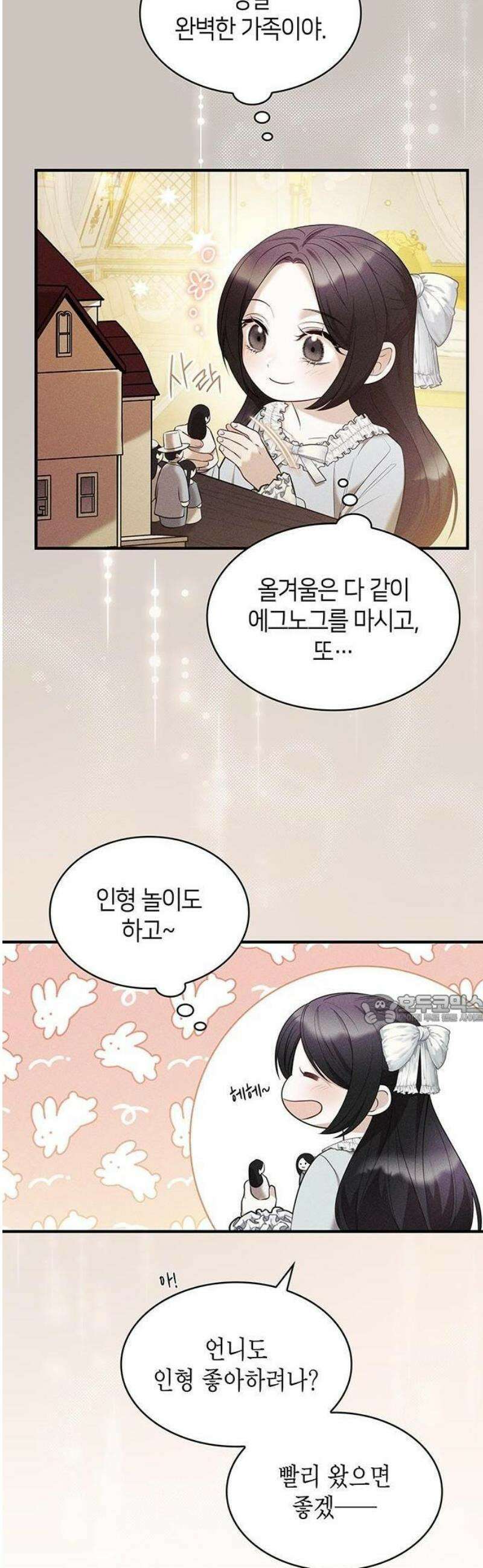 어느 날 언니가 죽었다 1화 38