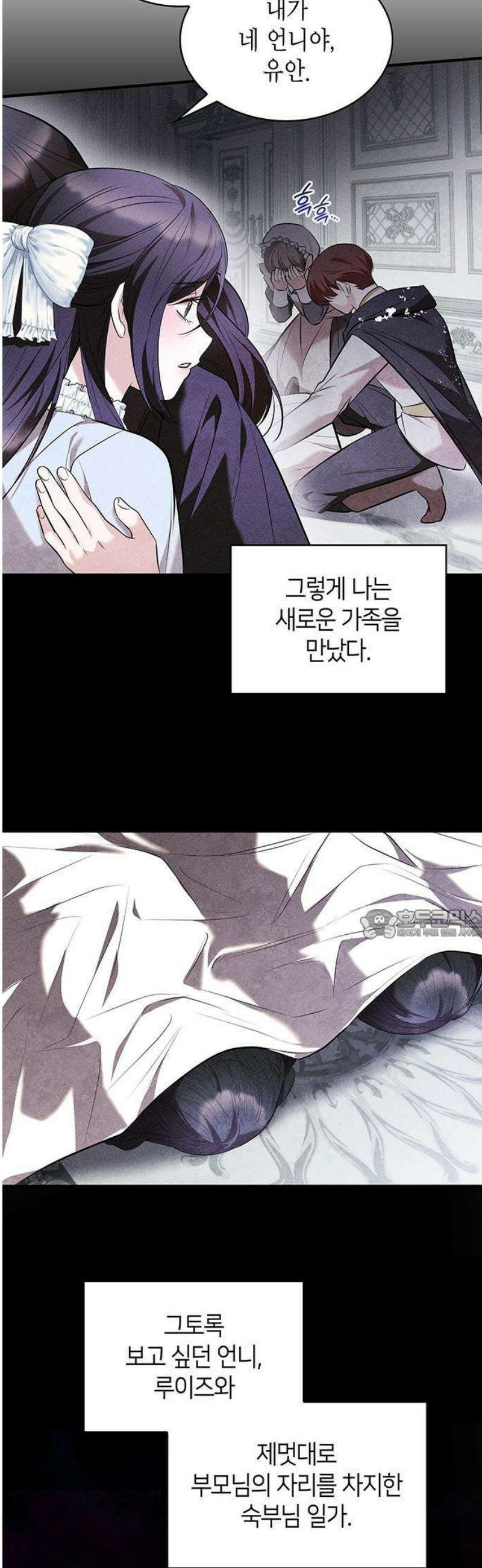 어느 날 언니가 죽었다 1화 44