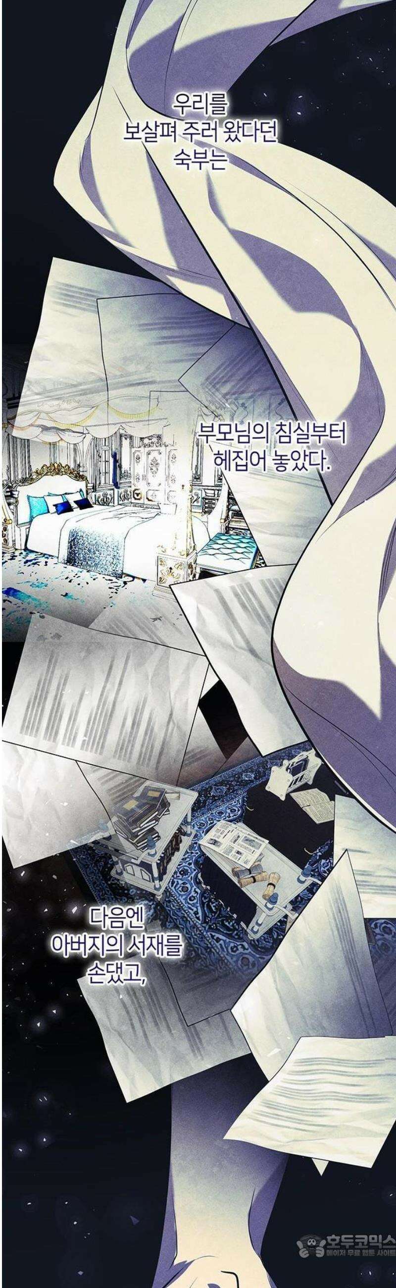 어느 날 언니가 죽었다 1화 46